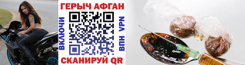 Героин Афган  Купить закладки  Фрязино 